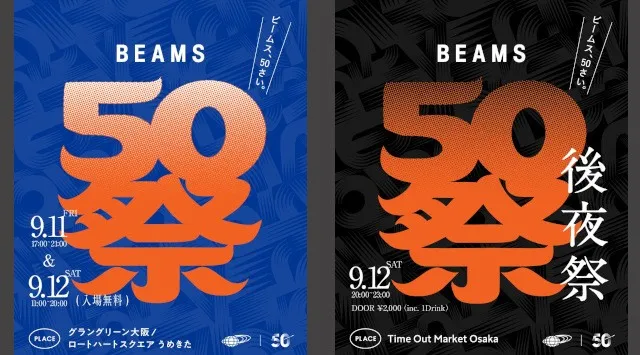 創業50周年を記念した夏祭り『BEAMS 50祭』を「グラングリーン大阪」にて開催！2026年9月11日（金）・12日（土）、伝統的な祭りをアップデートした“櫓ステージ”や、“縁日”、ローカルショップ