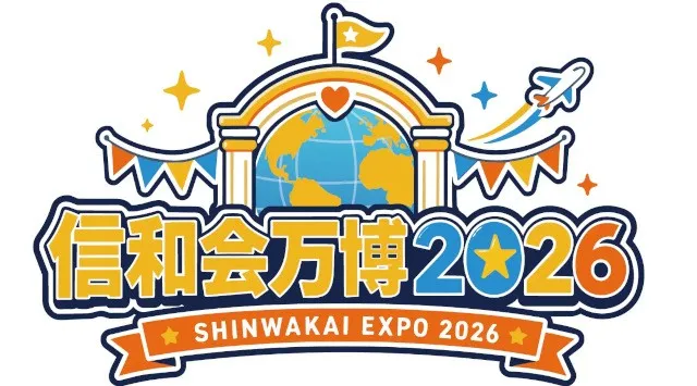 【9/12開催】今年もやるぞ！『信和会万博2026』昨年大反響の“ネオ福祉”イベントがさらに進化！豪華景品が当たる巨大ガチャに、平成レトロ、シール交換会、ベイブレード対戦、スクイーズ作り、暗闇迷路、