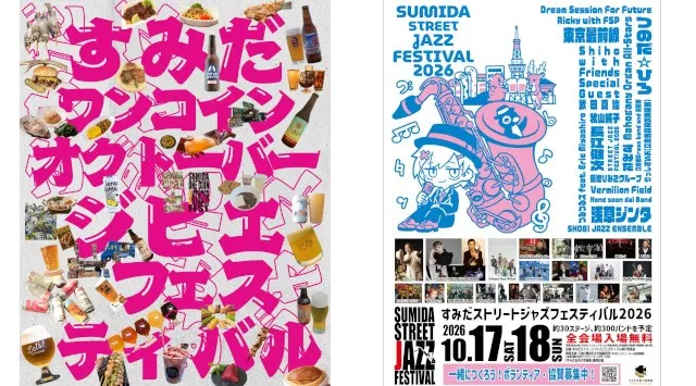 全国14ブルワリーがすみだに集結！クラフトビールをワンコインから。九州ジビエも楽しめる「すみだジャズ」飲食エリア35店を発表　すみだストリートジャズフェスティバル実行委員会