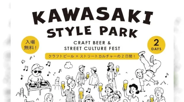 KAWASAKI STYLE PARK 初日ライブ全6ステージ決定｜9/19-20 川崎・入場無料 ジャズカルテットから地元・高津の中学校吹奏楽部まで、13時から18時45分まで音が途切れません。