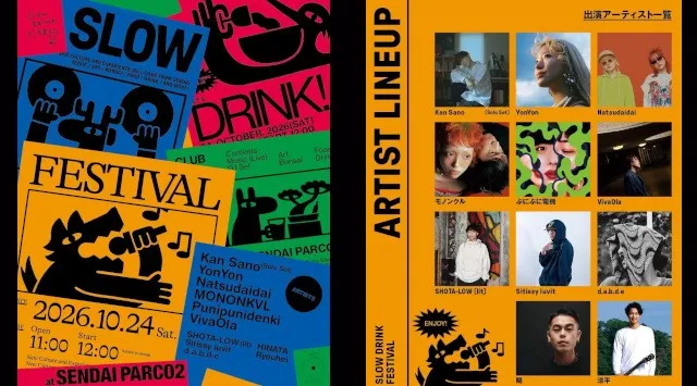 ジャズの街・仙台に新たな音楽シーンを仕掛けるカルチャーイベント『SLOW DRINK FESTIVAL』仙台PARCO2/屋上にて開催！株式会社パルコ