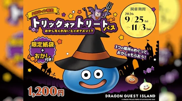 【おかしをくれないとイオナズン！?】モンスターたちと楽しむ、ハロウィンだけの特別な冒険に出かけよう！ニジゲンノモリ「ドラゴンクエスト アイランド」ハロウィン限定『トリックオアトリートパス』