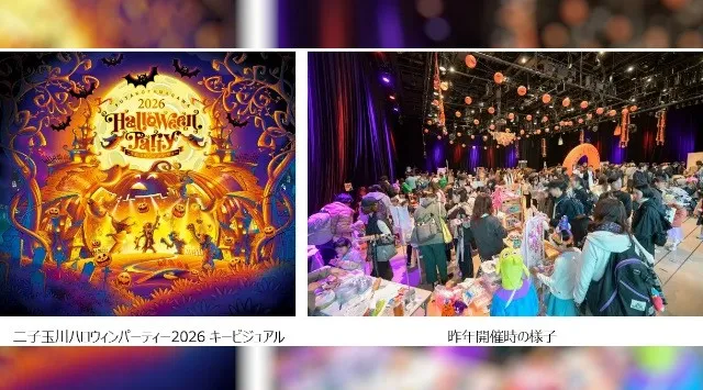 「二子玉川ハロウィンパーティー2026」開催のご案内～親子で一日中楽しめる3施設合同のハロウィンイベント～東急株式会社（二子玉川ライズ）