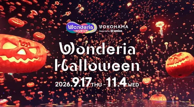 映像とアプリで楽しむ没入型体験施設「ワンダリア横浜 Supported by Umios」初のハロウィンイベント「ワンダリアハロウィン2026」を9月17日（木）から開催 DeNA