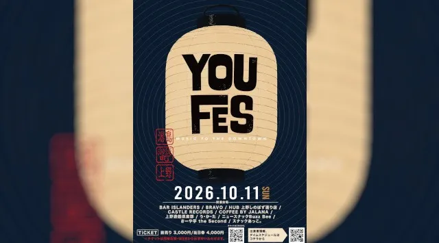 湯島・御徒町・上野の街がステージに。ブロックパーティ型下町音楽フェス「YOUFES2026」開催決定！聴くも歌うも、下町に音楽を。R.Japan実行委員会