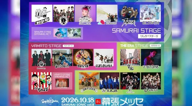 MONGOL800、氣志團ら豪華アーティスト総勢20組が出演！「SAMURAI SONIC vol.8」10月18日、幕張メッセで開催。親子で楽しめる新企画が登場、昨年好評の徳島企画もパワーアップ！