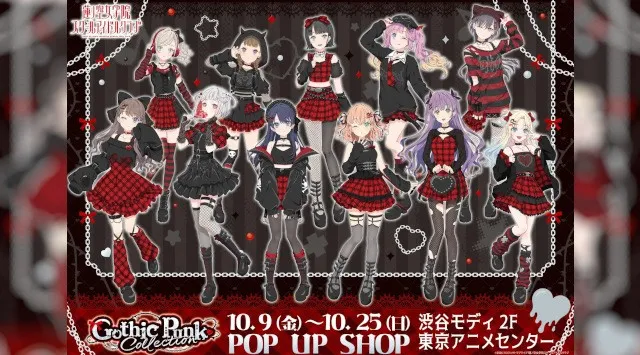 「ラブライブ！蓮ノ空女学院スクールアイドルクラブPOP UP SHOP～ゴシックパンクコレクション～」開催決定！渋谷モディ２F 東京アニメセンターで10月9日より期間限定オープン！