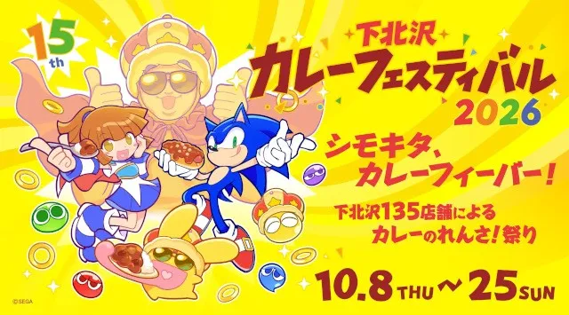 下北沢でカレーフィーバーを起こそう！135店舗が参加する18日間 エスビー食品は「下北沢カレーフェスティバル2026」を応援します
