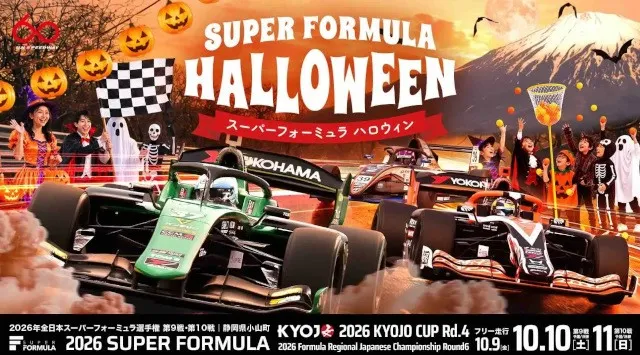 「しまじろう」と「痛⾞天国」がスーパーフォーミュラに参戦!? 2026 SUPER FORMULA Rd.9・10富⼠イベント情報 優勝者にはAmazonギフトカード最⼤3万円「ハロウィン仮装バトル」