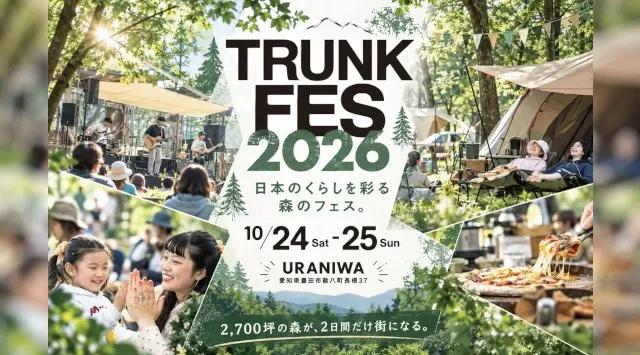 2,700坪の森が、2日間だけ街になる。豊田の住宅会社TRUNK HOMEが開拓した自社の森で「TRUNK FES 2026」10/24・25開催　株式会社TRUNK HOME