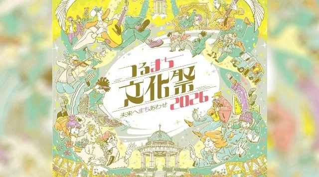 「つるまち文化祭 2026」の開催（11月7日、8日）～みらい共創と地域活性化のための名古屋最大級規模入場無料フェス開催！～矢作建設工業株式会社