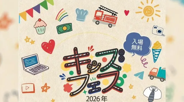 親子で楽しめる体験型イベント「KIDS FES in WHATAWON」が10月17日・18日に開催　親子で楽しめる体験コンテンツが充実！　FoodFes株式会社