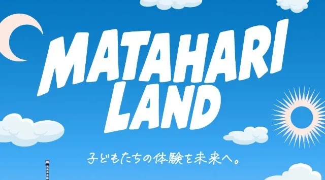 子どもから大人まで楽しめる2日間！代々木公園で「MATAHARI LAND」10月24日（土）・25日（日）開催！360WORLD G.K.