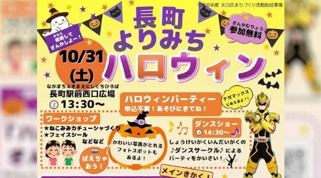 学生が地域と子どもたちをつなぐ「長町よりみちハロウィン」を開催　令和8年度太白区まちづくり活動助成事業として学生が企画　尚絅学院大学