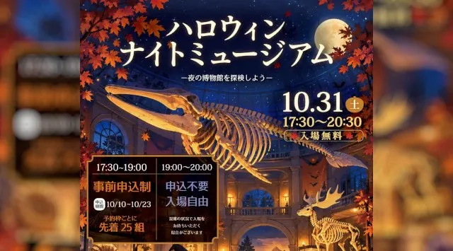 山形県立博物館　「ハロウィン・ナイトミュージアム」開催 10月31日（土）夜の博物館を巡ってみませんか？山形県