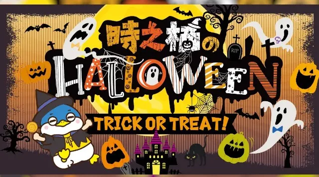 みんなで踊って仮装して、まばゆい光に包まれる秋の夜。御殿場高原 時之栖で「時之栖のHALLOWEEN」開催！10月24日・25日・31日・11月1日の計4日間開催。　株式会社時之栖