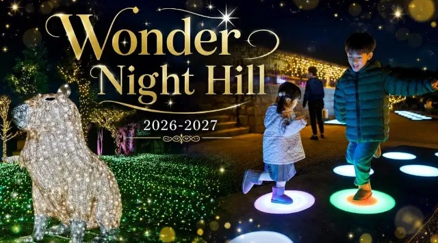 【イルミネーション】100万球を超える輝き“Wonder Night Hill 2026-2027” 【ハーベストの丘】光るカピバラや体験型イルミネーションなども設置　5年目となる今年はエリア拡大
