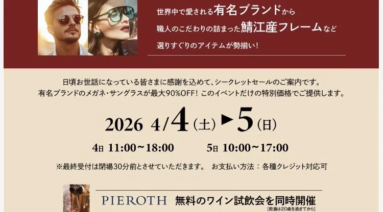 一流ブランドサングラス・メガネのアウトレットセール