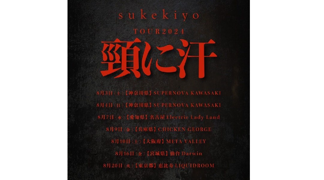 sukekiyo TOUR 2024「頸に汗」