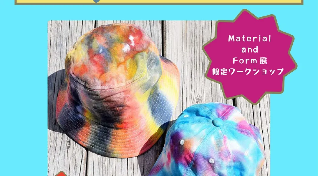 立体を染める -帽子の染色体験-