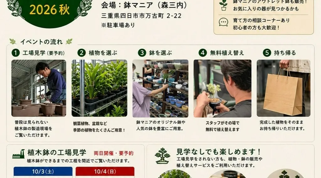 緑と器の出会い市 2026秋