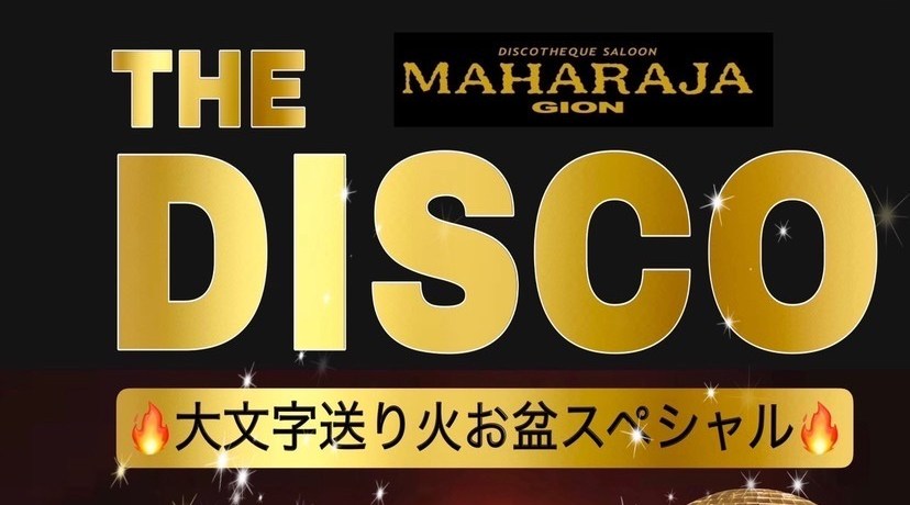 【MAHARAJA祇園】８０年代～ディスコヒットチューン満載！