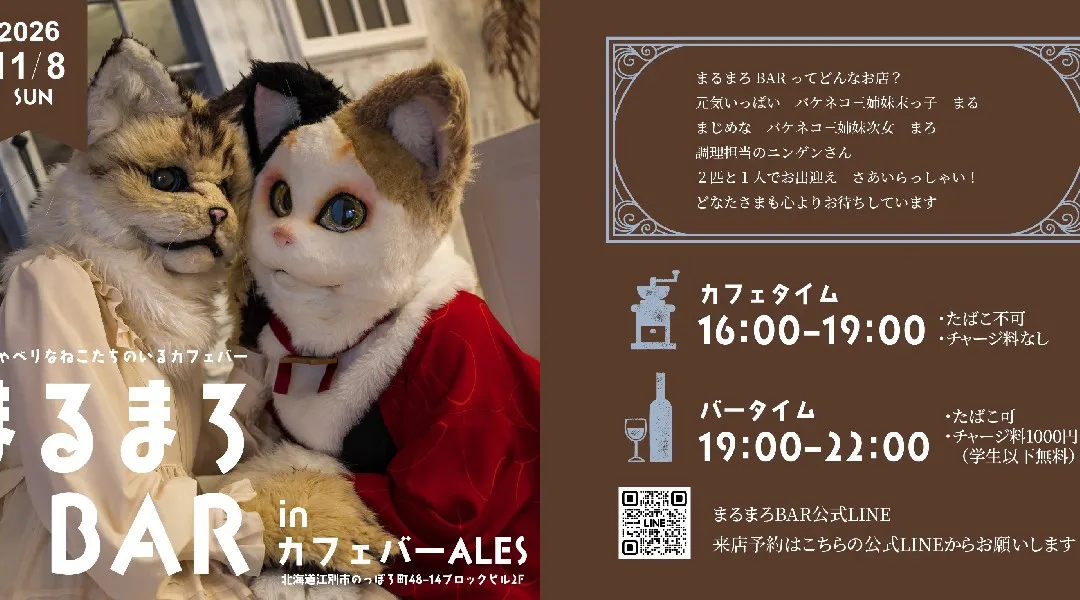 まるまろBAR