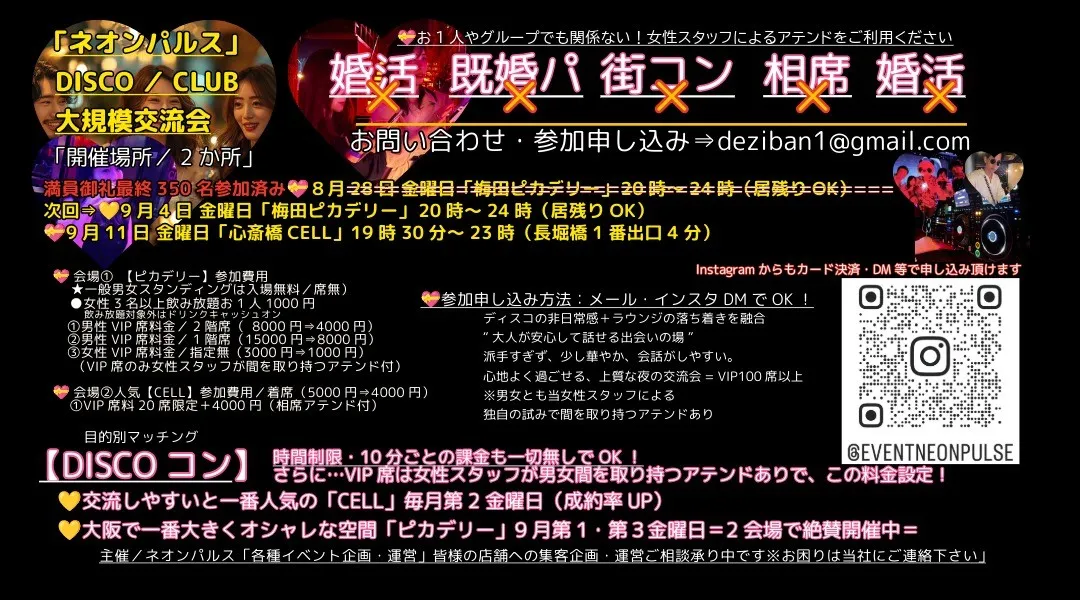 DISCO／CLUB 目的別大規模マッチング交流「20時～24時」居残りOK