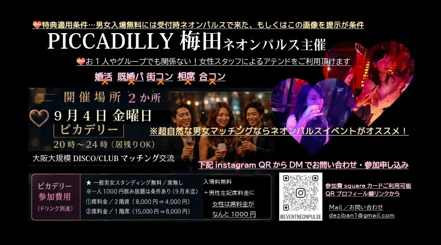 『参加女性先行中』DISCO／CLUB 目的別大規模マッチング交流「20時～24時」居残りOK