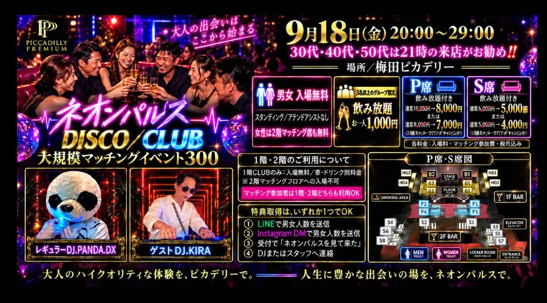 9月18日 (金) NEONPULSE SOCIAL DISCO/CLUB NIGHT 【男性残り僅か】