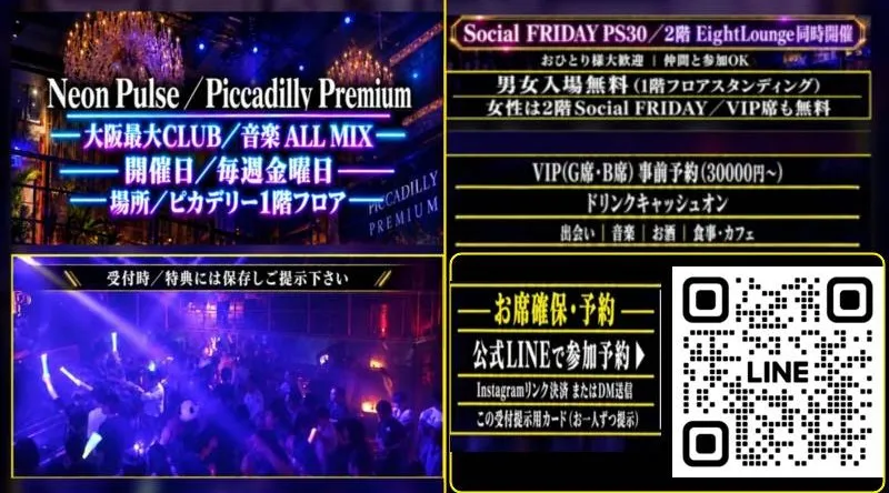NEONPULSE Friday all_night／PICCADILLY／ALL.MIX