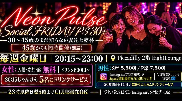 NeonPulse social Friday PS30+