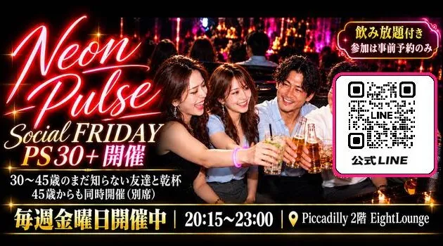 NeonPulse social Friday PS30+