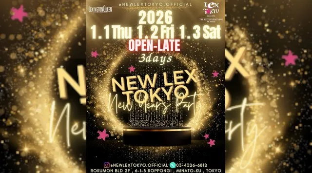 【New Lex Tokyo六本木 金曜日】国内外の著名アーティスト・セレブリティが多数来場する、東京屈指のラグジュアリー・ナイトクラブがリニューアルオープン！