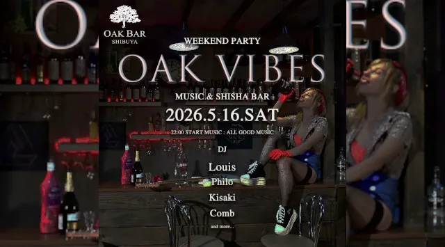 【渋谷オークバー OAK BAR】渋谷、センター街エリアに新たに誕生した大人の空間★お酒、音楽、空間、シーシャなど様々な楽しみ方ができるお店★新感覚スタイリッシュバーです！★クーポンでお得に参加可能★
