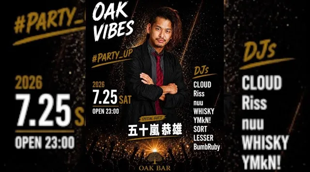 【渋谷オークバー OAK BAR】渋谷、センター街エリアに新たに誕生した大人の空間★お酒、音楽、空間、シーシャなど様々な楽しみ方ができるお店★新感覚スタイリッシュバーです！★クーポンでお得に参加可能★