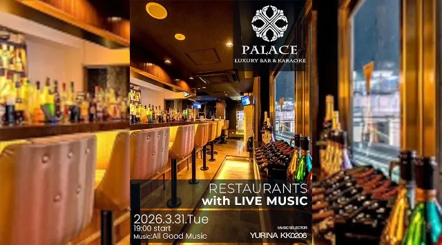 【渋谷DJバー・カラオケパレス】渋谷の人気のDJBAR、カラオケパレスで今夜も盛り上がろう！PALACE LUXURY KARAOKE ＆ BAR