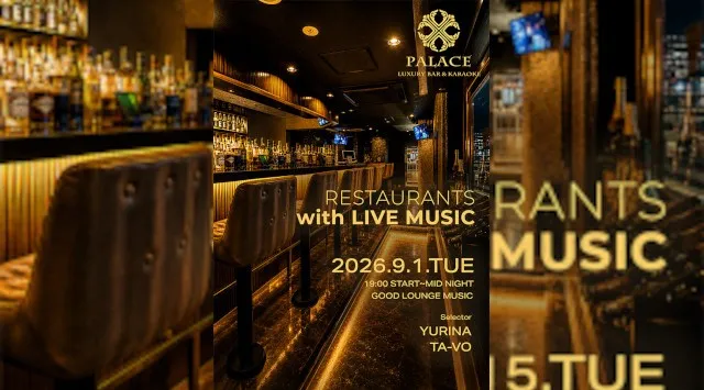 【渋谷DJバー・カラオケパレス】渋谷の人気のDJBAR、カラオケパレスで今夜も盛り上がろう！PALACE LUXURY KARAOKE ＆ BAR