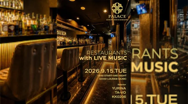 【渋谷DJバー・カラオケパレス】渋谷の人気のDJBAR、カラオケパレスで今夜も盛り上がろう！PALACE LUXURY KARAOKE ＆ BAR