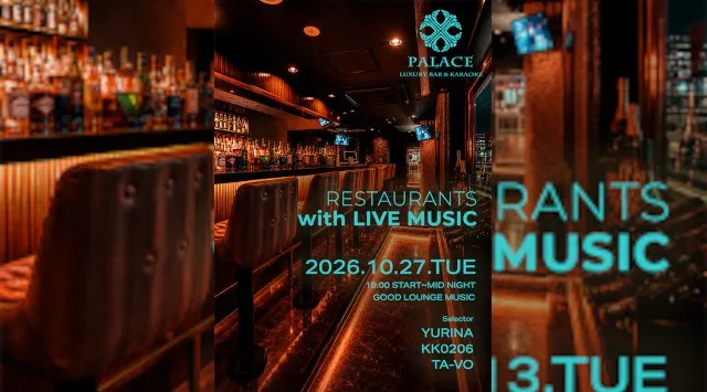 【渋谷DJバー・カラオケパレス】渋谷の人気のDJBAR、カラオケパレスで今夜も盛り上がろう！PALACE LUXURY KARAOKE ＆ BAR