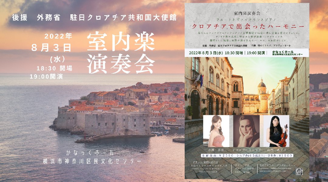 クロアチアで出会ったハーモニー イベントサーチ