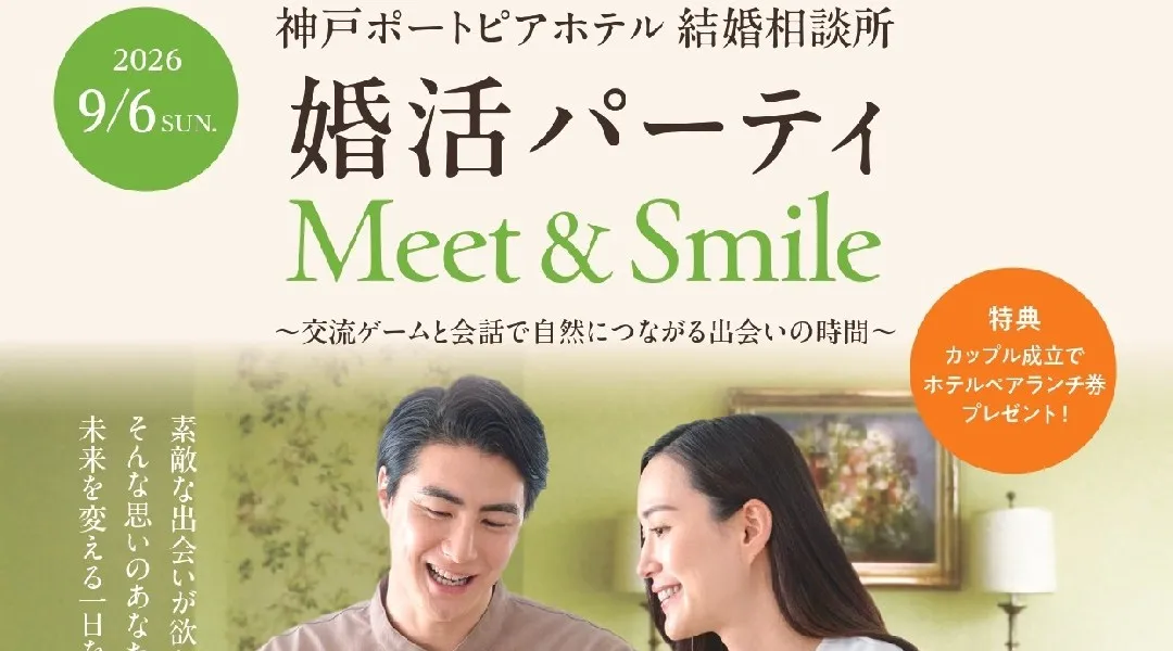 婚活パーティ Meet＆Smile
