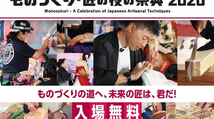 ものづくり・匠の技の祭典2026