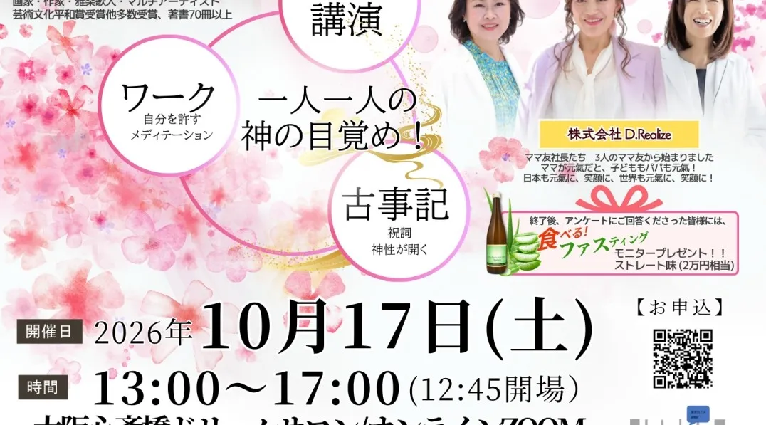 「パラレルシフトの秘密」望む未来を、すぐに手に入れる ～自分の中の神の目覚め～