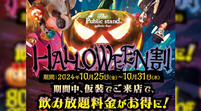渋谷パブリックスタンド！時間無制限飲み放題！更に、出入り自由！約100種類以上の無制限飲み放題メニュー！女性は全店舗行き来自由！更に嬉しい割引クーポンあり！- JR 渋谷駅徒歩1分