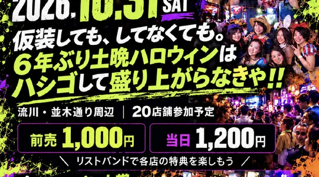 ハロウィンウォーク広島2026
