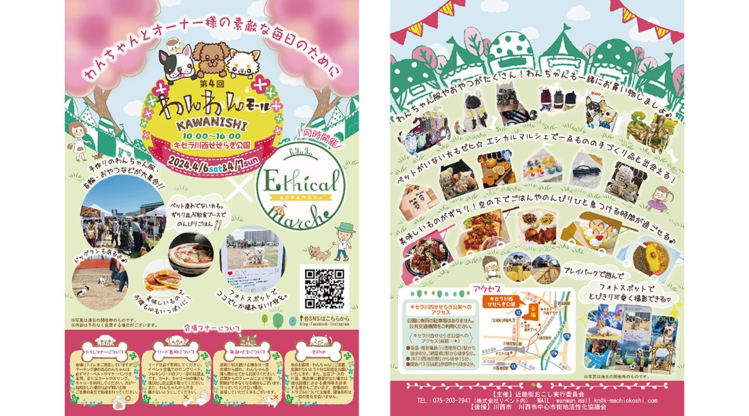 第4回 わんわんモール KAWANISHI