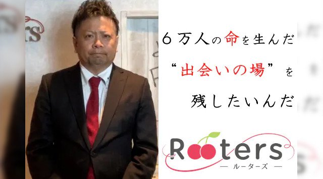 『残したい』6万人の命を誕生させた場所を｡｡｡ご協力ください！