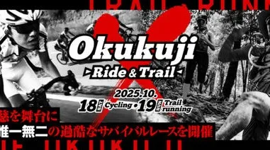 Okukuji 「X」～Ride&Trail～ （オククジ クロス ～ライド アンド トレイル～）