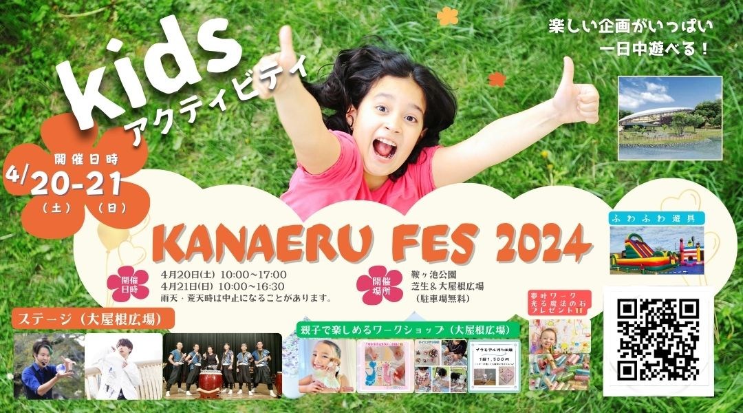 KANAERU FES 2024 in TOYOTA